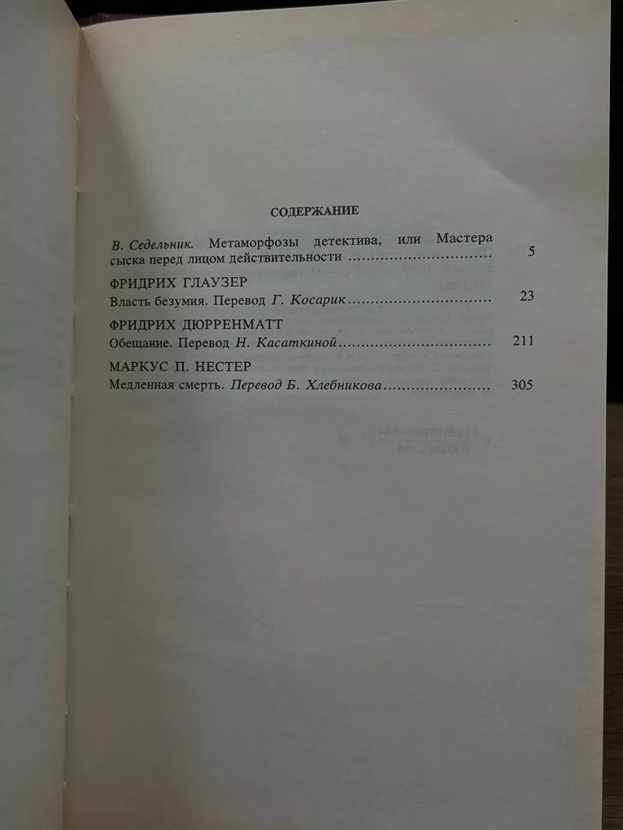 Современный швейцарский детектив Радуга 182407635 купить за 298 ₽ в  интернет-магазине Wildberries