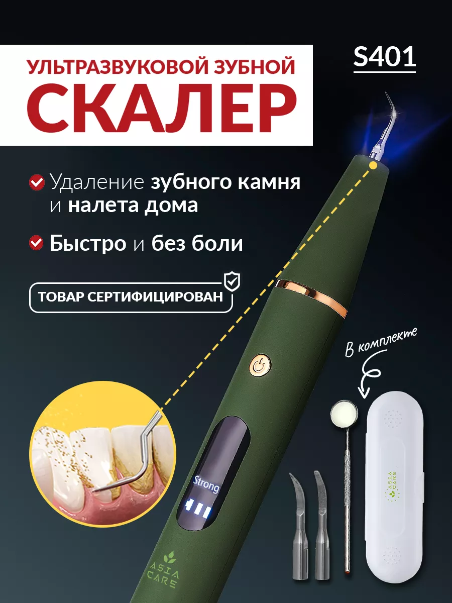 Скалер ультразвуковой для чистки зубов (Ирригатор) S401 AsiaCare 182409482  купить за 1 374 ₽ в интернет-магазине Wildberries