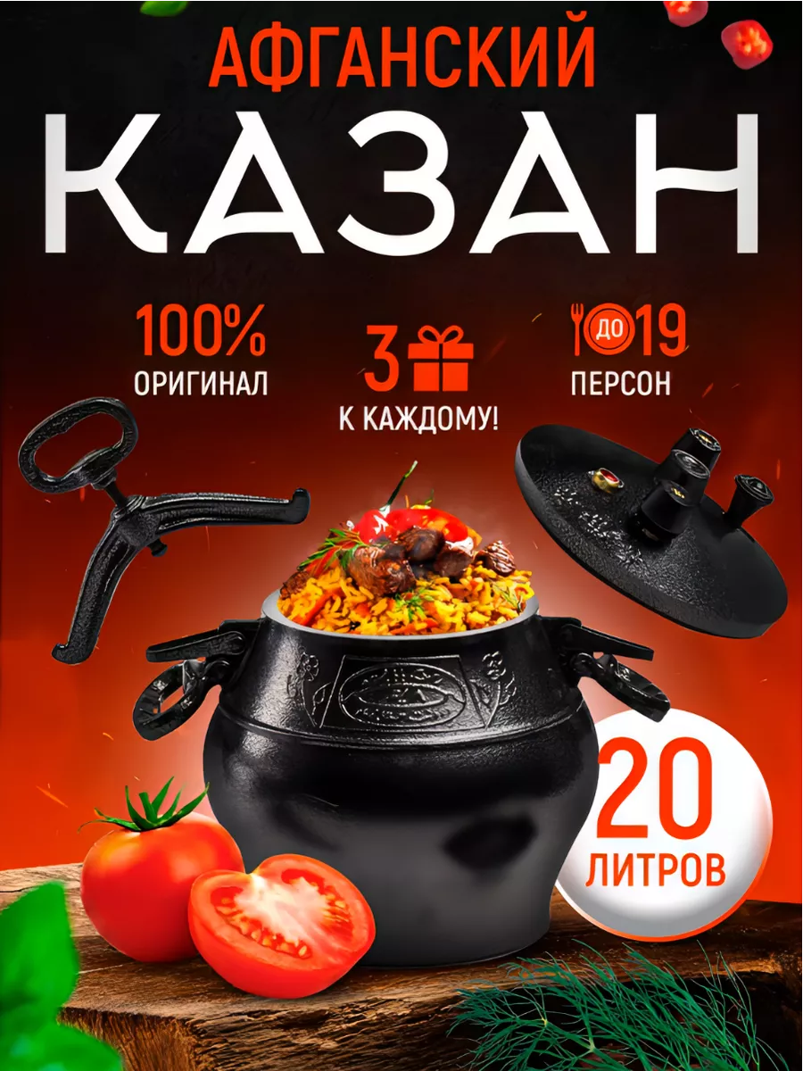 Афганский казан скороварка Rashko Baba 20 литров ШЕФ КАЗАН 182409829 купить  за 7 795 ₽ в интернет-магазине Wildberries