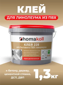 Клей пва строительный для линолеума и пола пвх 228 1.3 кг. Homakoll 182409841 купить за 539 ₽ в интернет-магазине Wildberries