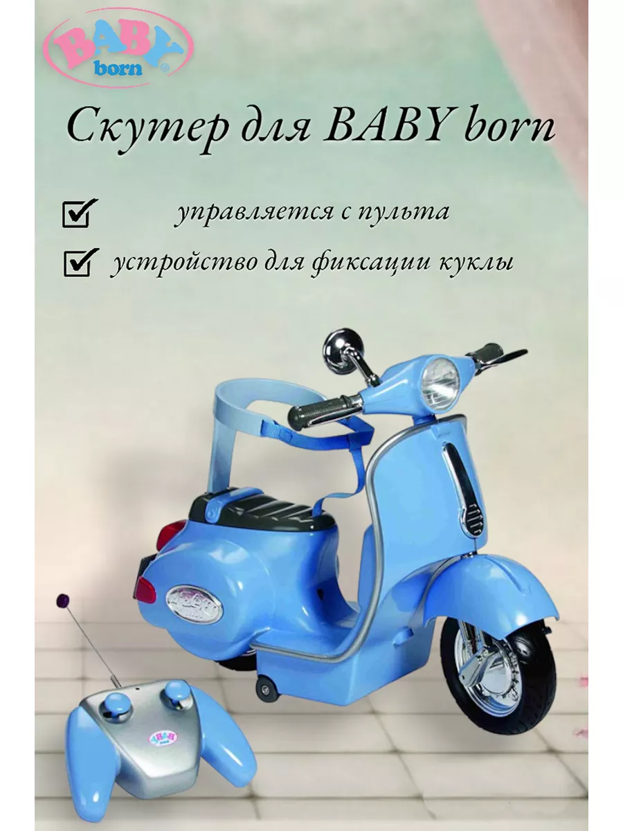 Скутер на радиоуправлении для куклы Беби бон синий Baby Born 182412649  купить в интернет-магазине Wildberries