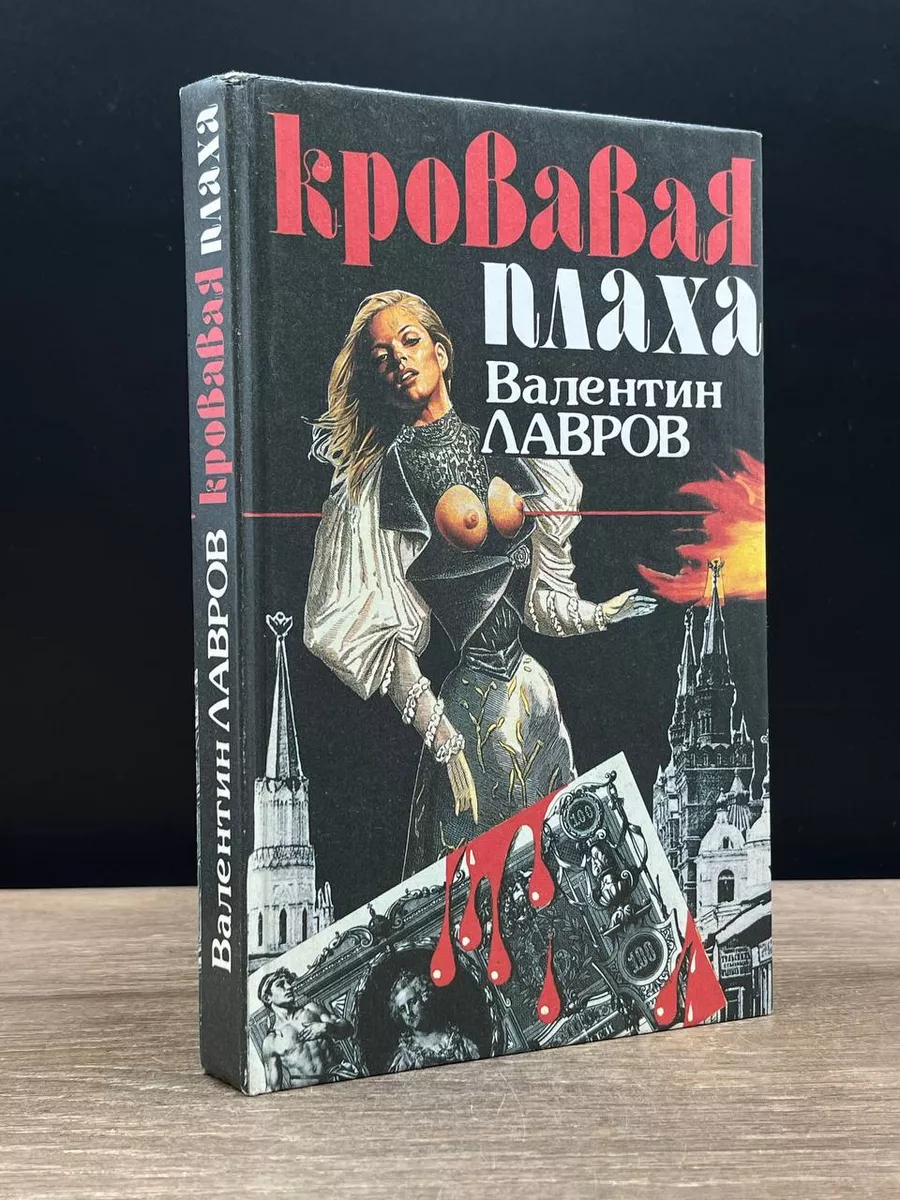 Кровавая плаха