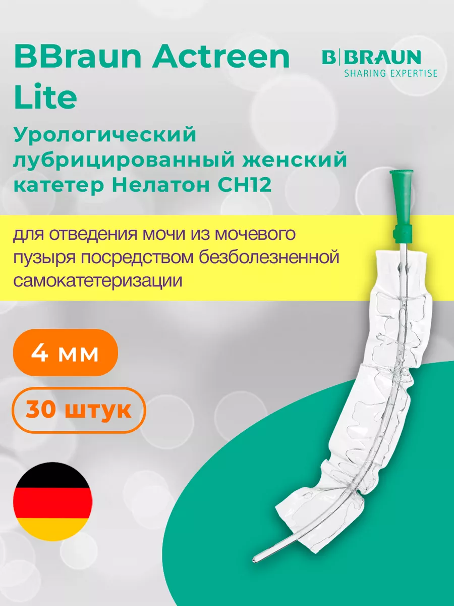 Катетер Нелатона урологический женский CH12, 20 см, 30 шт. B.Braun  182414217 купить за 3 361 ₽ в интернет-магазине Wildberries