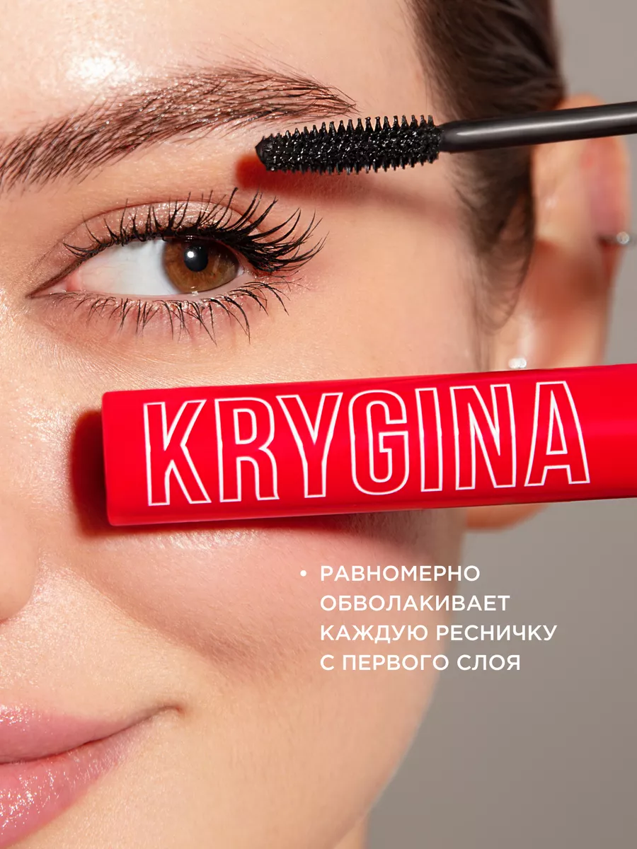 Моделирующая, удлиняющая тушь для объёма ресниц KRYGINA COSMETICS 182414290  купить за 962 ₽ в интернет-магазине Wildberries