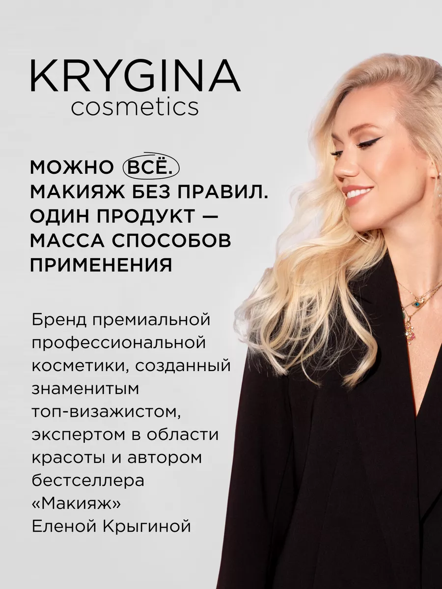 Моделирующая, удлиняющая тушь для объёма ресниц KRYGINA COSMETICS 182414290  купить за 940 ₽ в интернет-магазине Wildberries