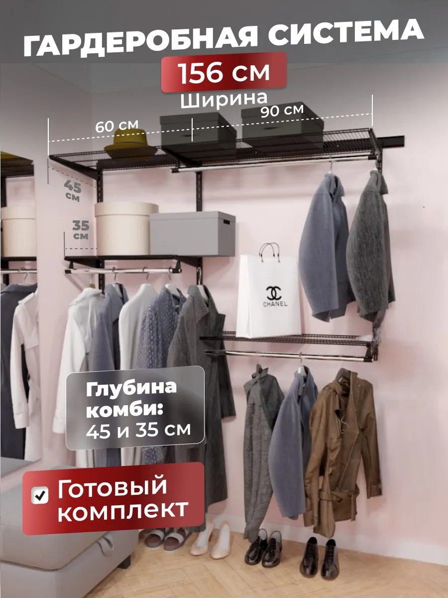 Гардеробная система хранения на 150-156 см