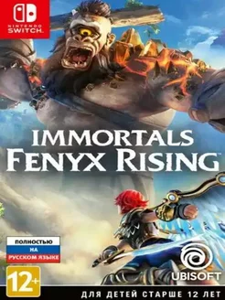 Immortals Fenyx Rising (русская версия) (Nintendo Switch) Ubisoft 182416177 купить за 2 775 ₽ в интернет-магазине Wildberries
