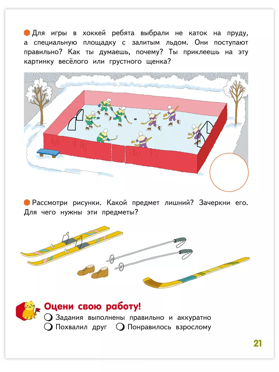 Развивающая тетрадь для детей. Мир вокруг. Мозаичный парк 182417526 купить  за 335 ₽ в интернет-магазине Wildberries