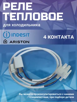 Тепловое реле C00258436 INDESIT 182417624 купить за 347 ₽ в интернет-магазине Wildberries