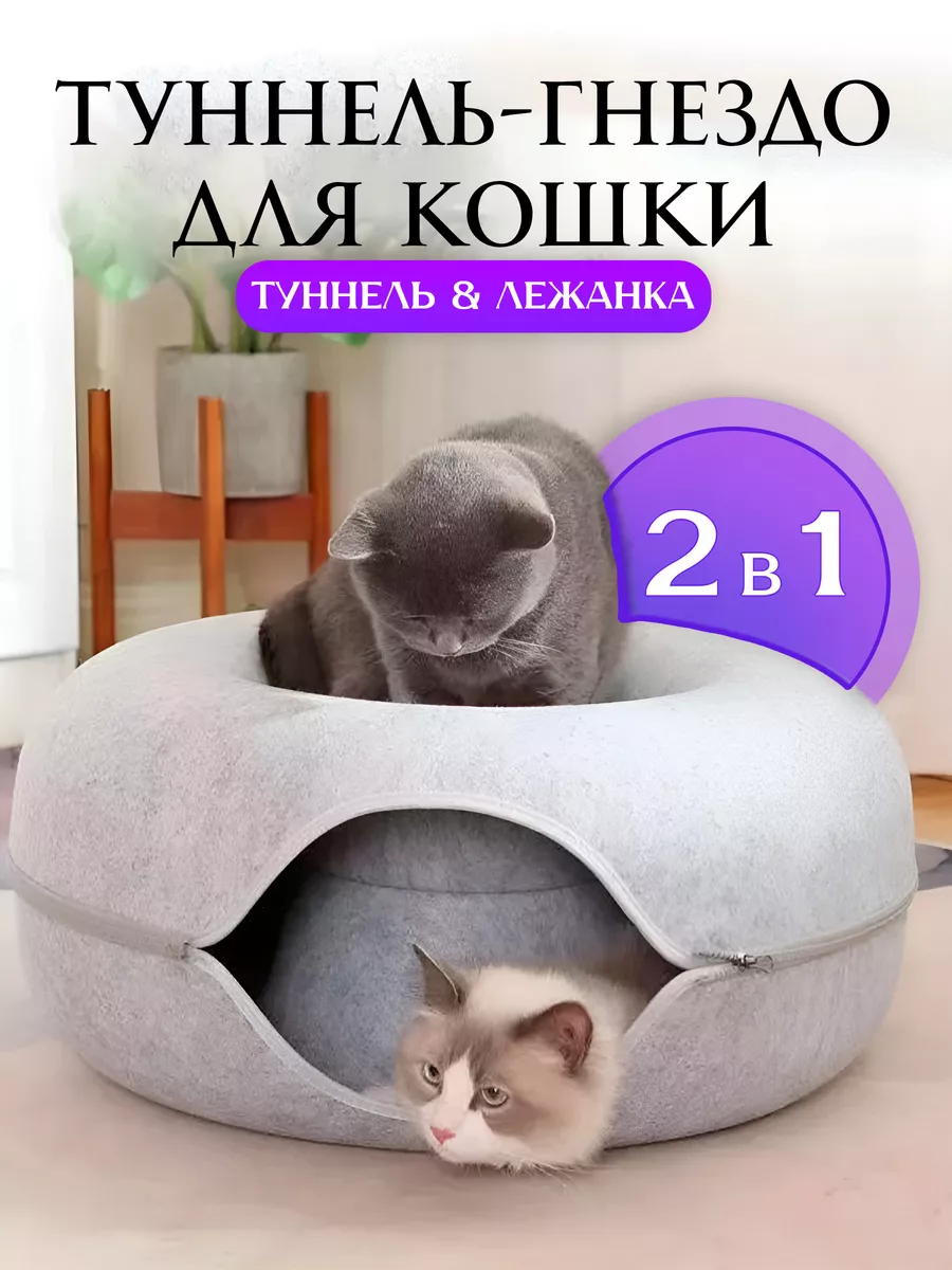 Домик для кошек