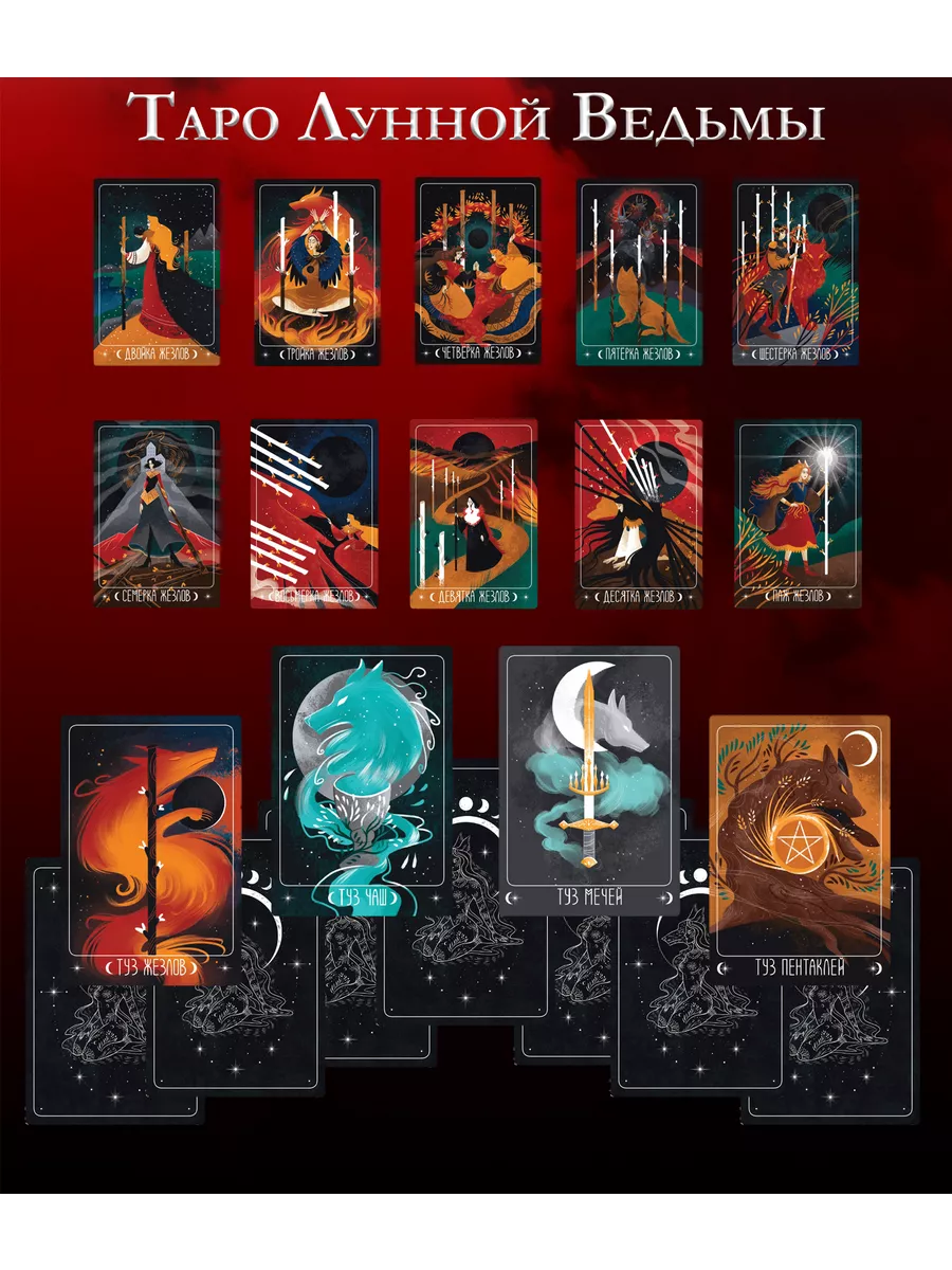 Таро Лунной ведьмы. Moon Witch Tarot Издательство АСТ 182418214 купить за 1  632 ₽ в интернет-магазине Wildberries