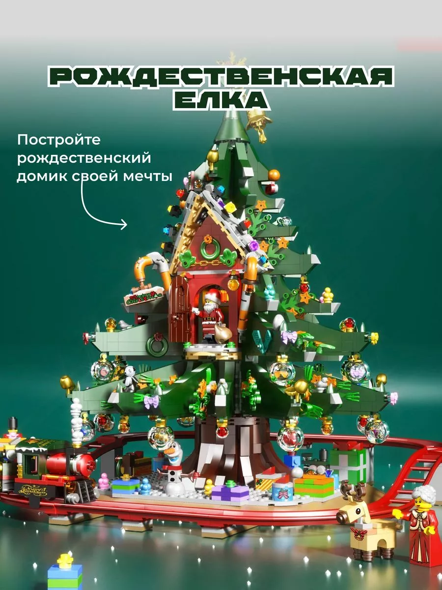 LEGO Creator Рождественская елка | qwkrtezzz.ru