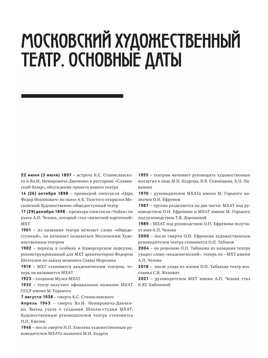 Московский художественный театр. МХТ 125 лет на сцене Издательство АСТ  182419519 купить за 1 736 ₽ в интернет-магазине Wildberries