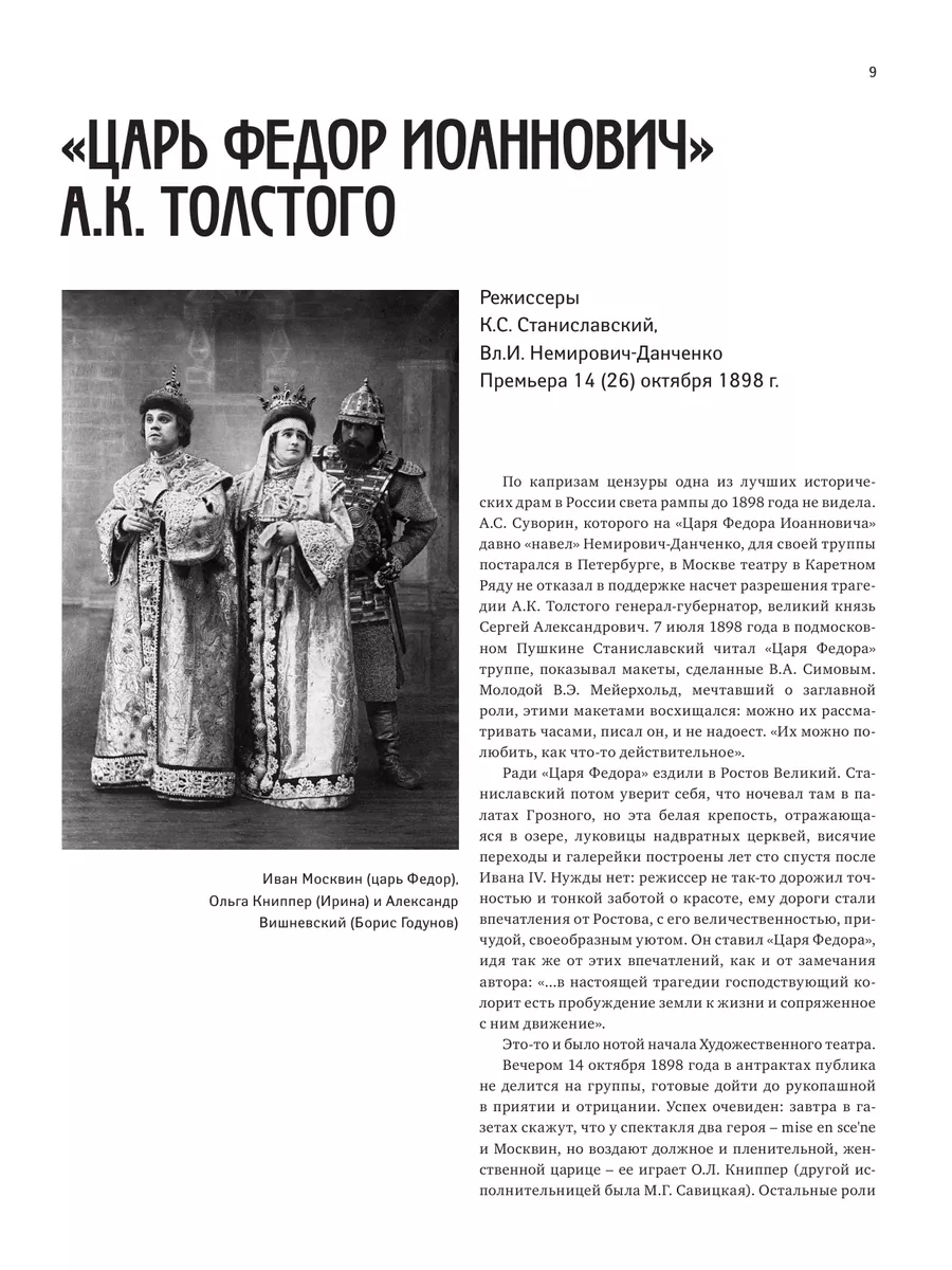 Московский художественный театр. МХТ 125 лет на сцене Издательство АСТ  182419519 купить за 1 381 ₽ в интернет-магазине Wildberries