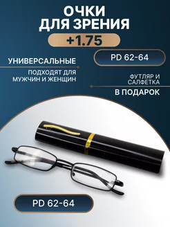 Очки для зрения с диоптриями корригирующие +1,75 черные TwoBai.Glasses 182420388 купить за 377 ₽ в интернет-магазине Wildberries