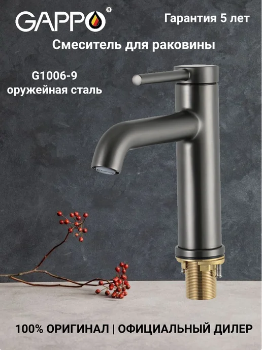 Gappo Смеситель для раковины оружейная сталь G1006-9, серый