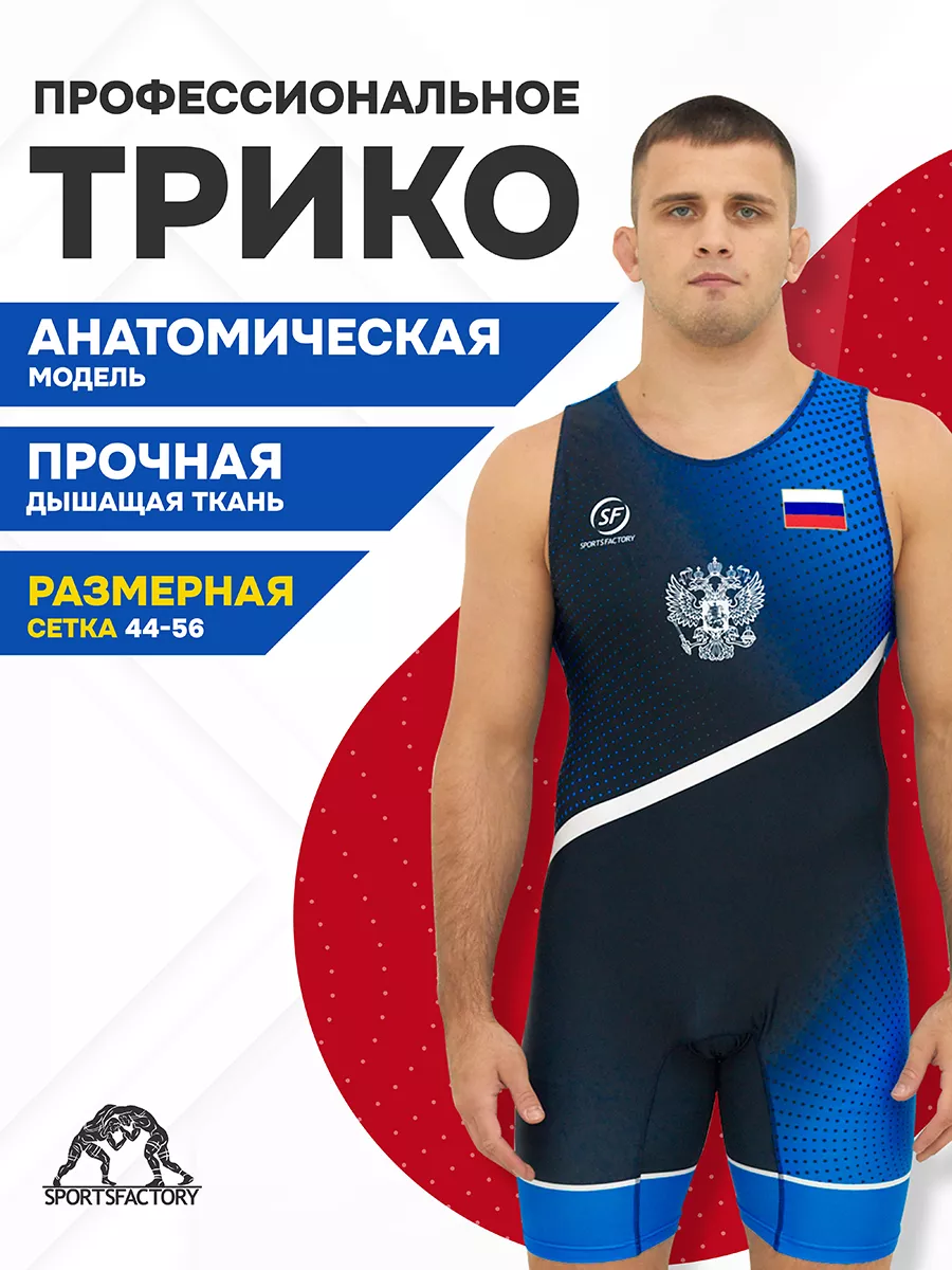 Трико борцовское, для борьбы
