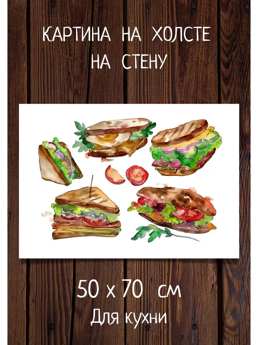 Картина для кухни 70х50 