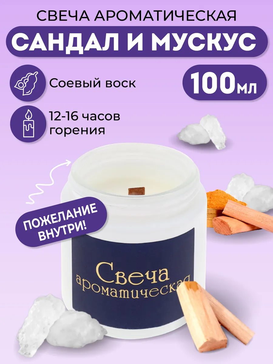 Свеча ароматическая с пожеланием