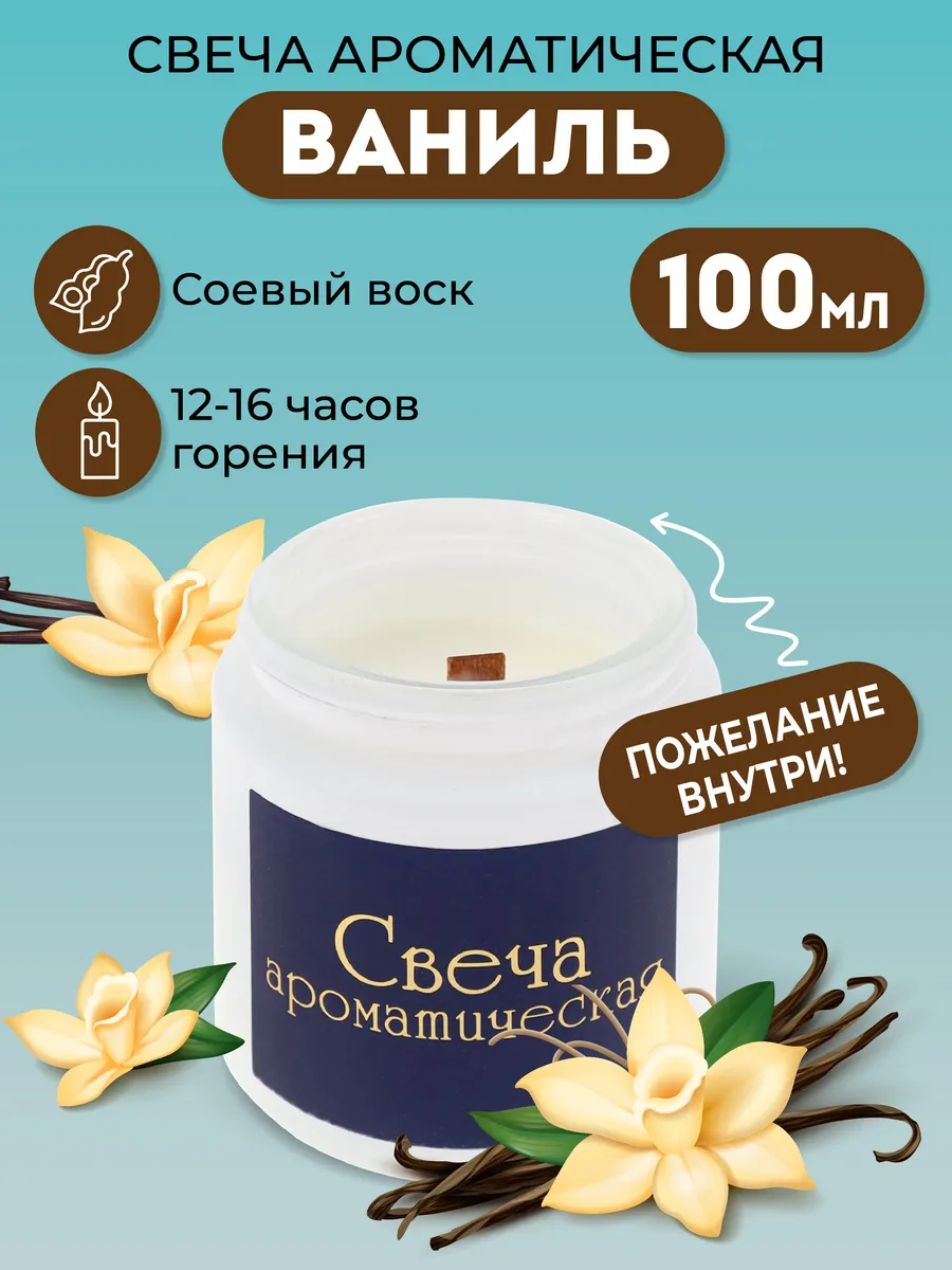Свечи ароматические подарок с пожеланием 100 мл