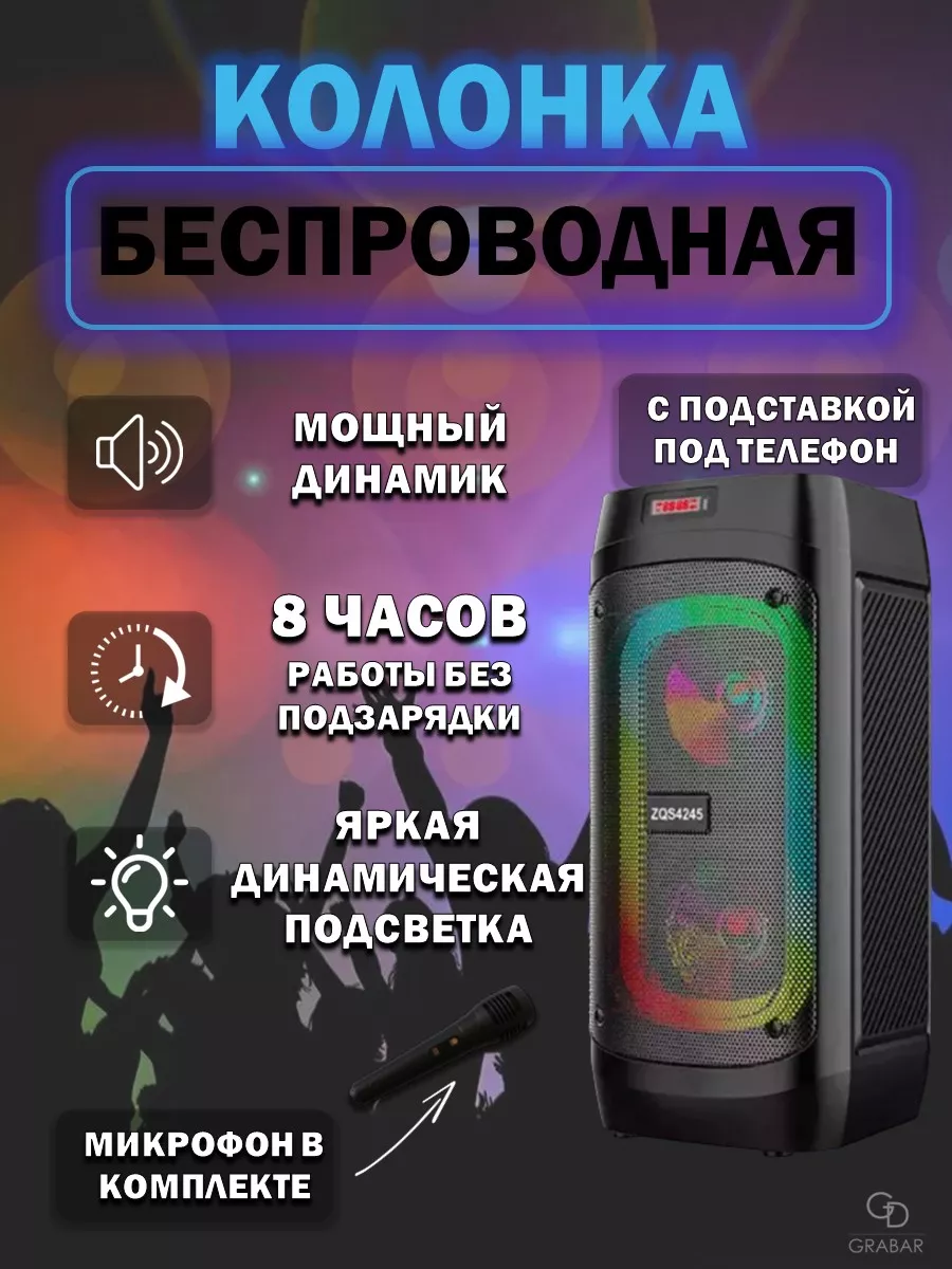 Колонка беспроводная bluetooth с караоке PRO_dom 182424796 купить в  интернет-магазине Wildberries