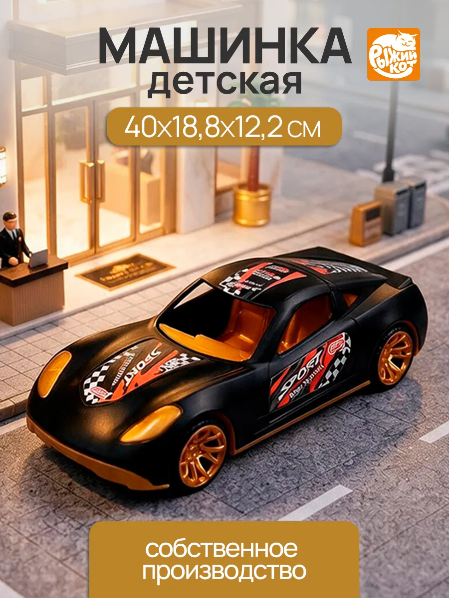 Машинка детская Turbo "V-MAX" черная 40 см
