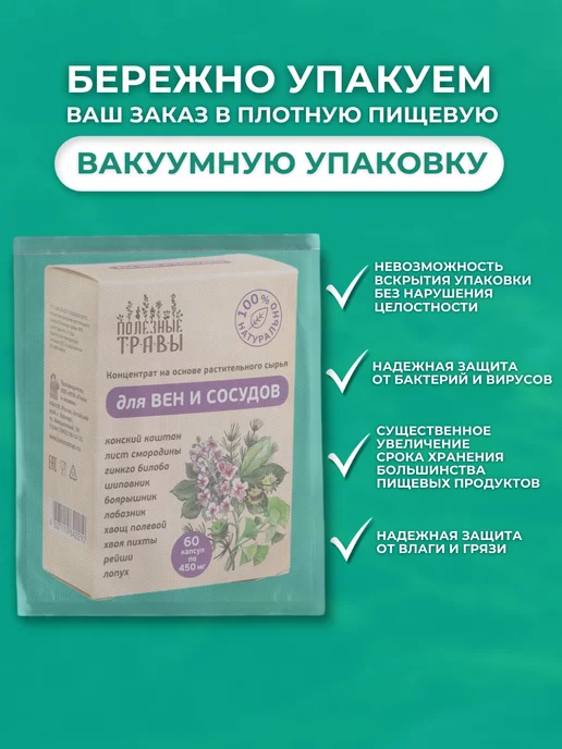 пчела и человек Травяной сбор для вен и сосудов, вариант, фото 5