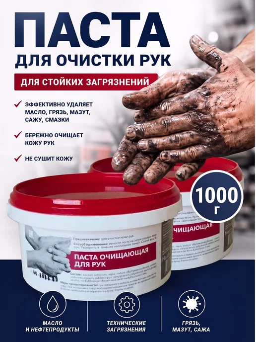 Аквасан Паста для очистки рук от мазута 2 шт, 1 кг