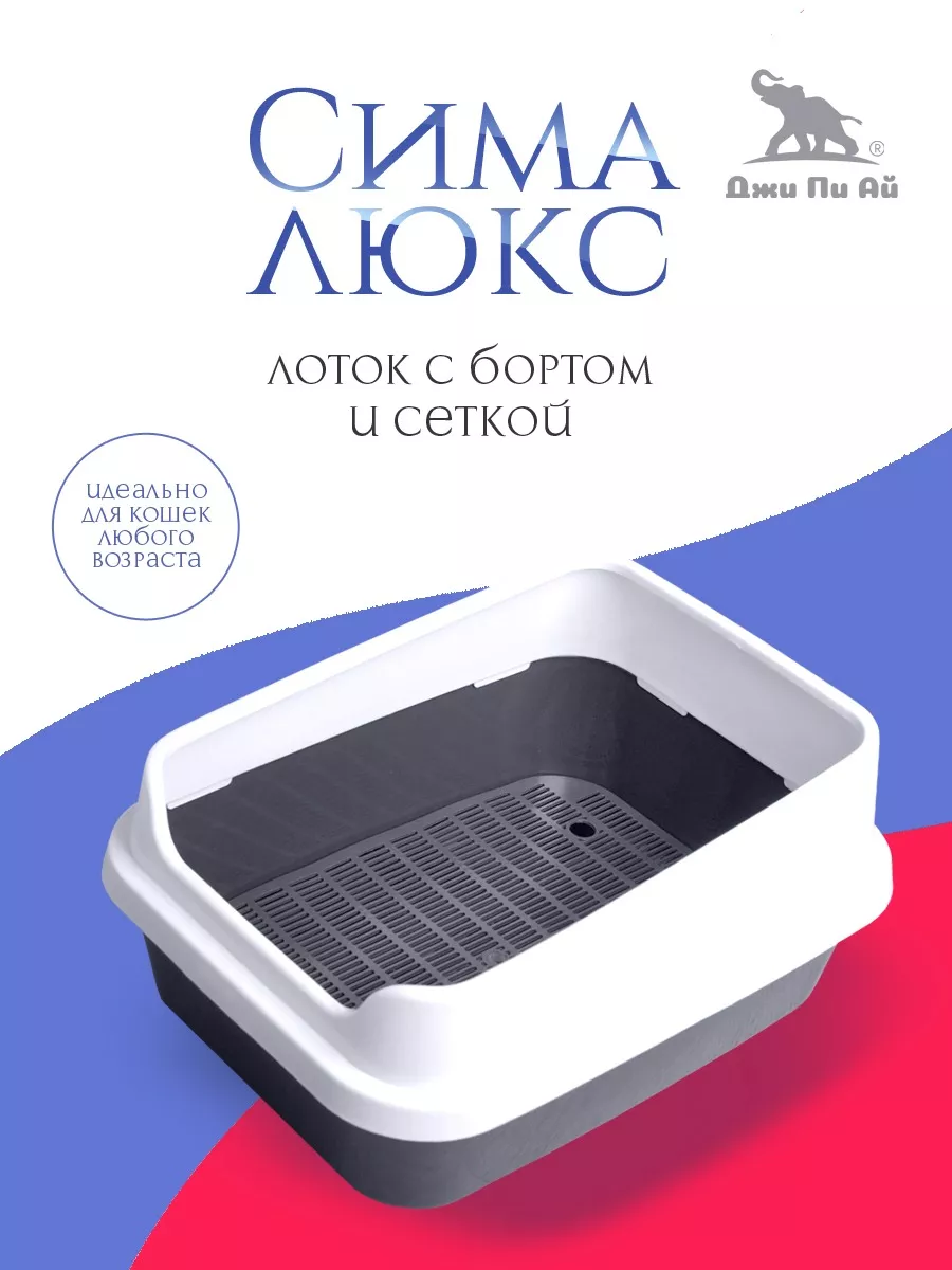 Лоток для животных с...
