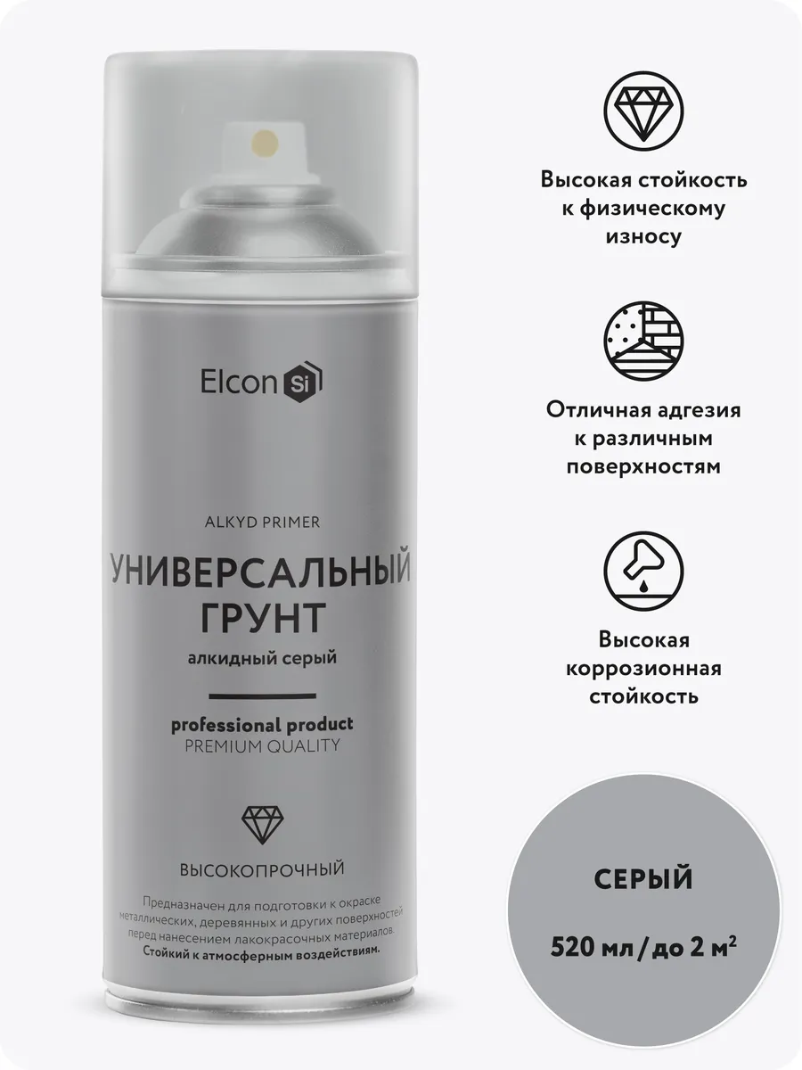 Универсальная грунтовка в баллончике, алкидная, 520 мл