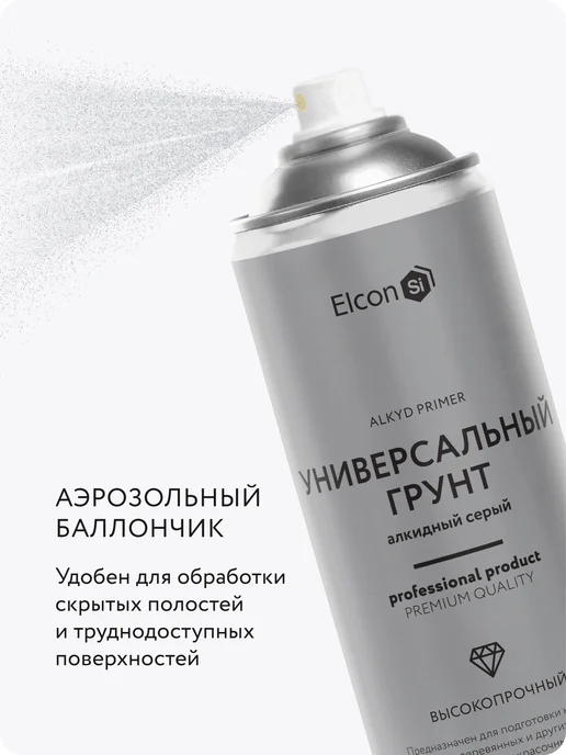 Elcon Универсальная грунтовка в баллончике, алкидная, 520 мл, 520 мл, фото 2