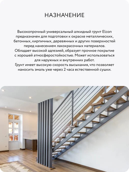 Elcon Универсальная грунтовка в баллончике, алкидная, 520 мл, 520 мл, фото 3