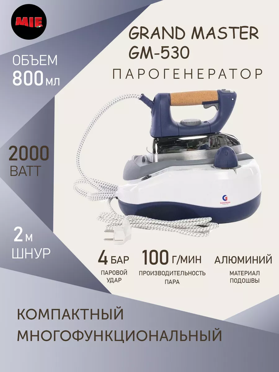 Утюг с парогенератором GM-530 Grand Master 182428889 купить за 8 241 ₽ в  интернет-магазине Wildberries