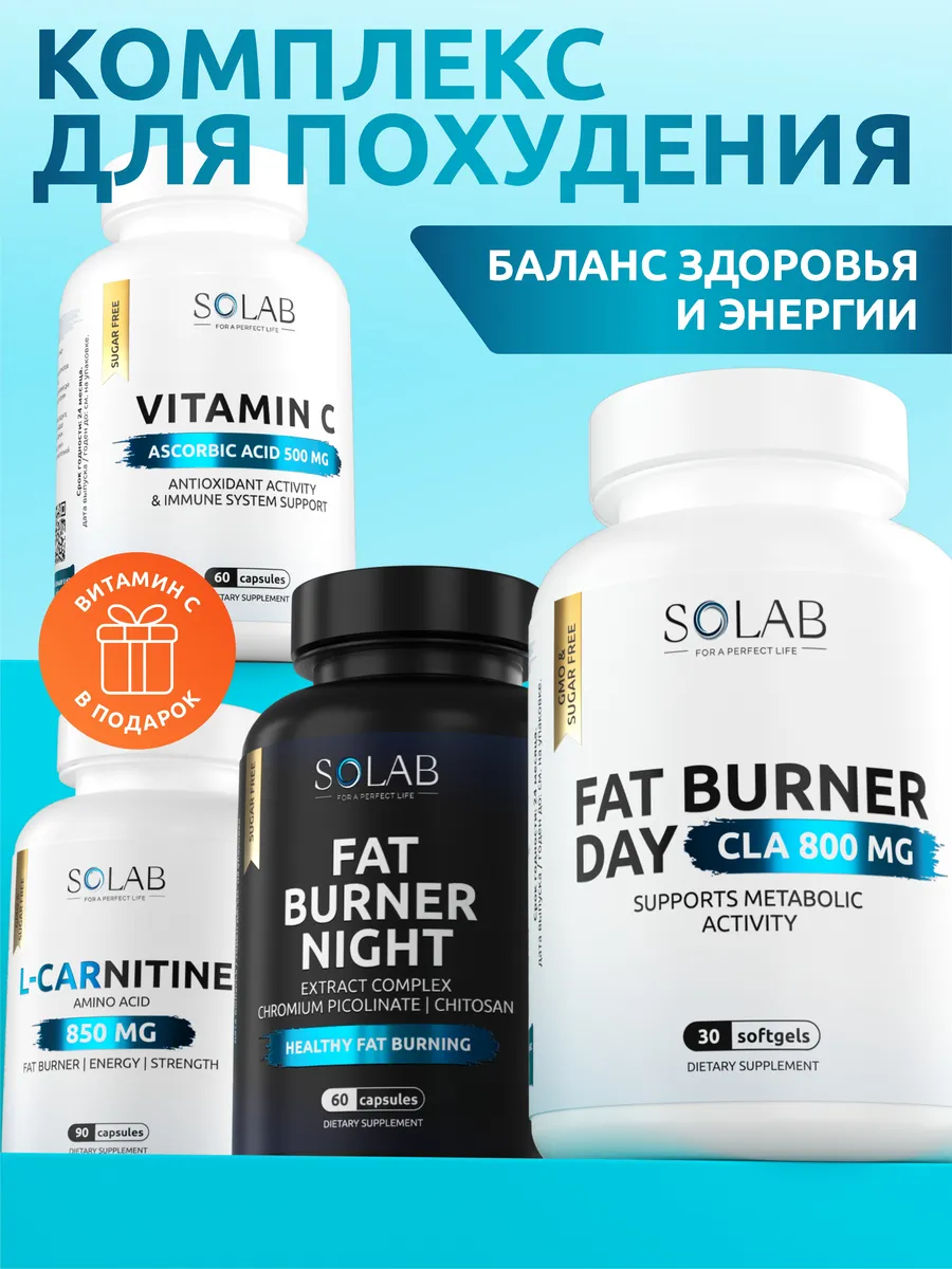 Набор жиросжигателей
