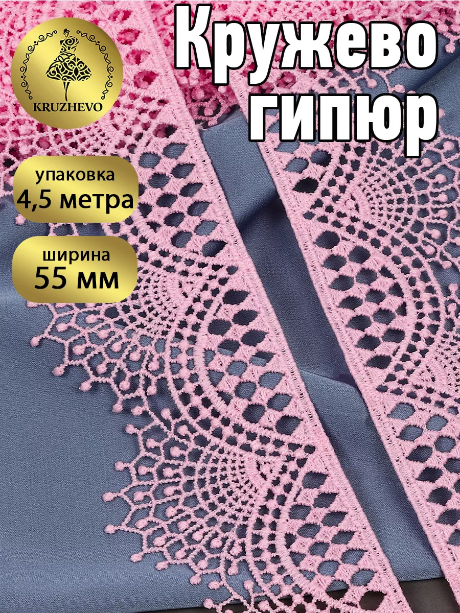 Кружево гипюр для...