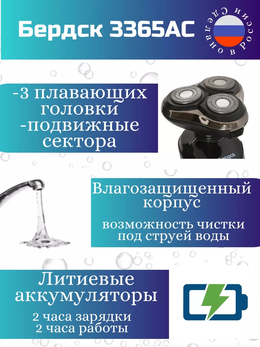 Бритва 3365 АС, 3-х ножевая, 5Вт , триммер бердск 182429605 купить в  интернет-магазине Wildberries