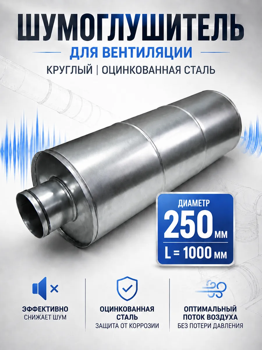 Шумоглушитель для круглых каналов SAR-250/1000