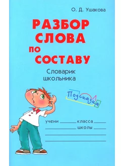 Деление слова «Поделка» на слоги