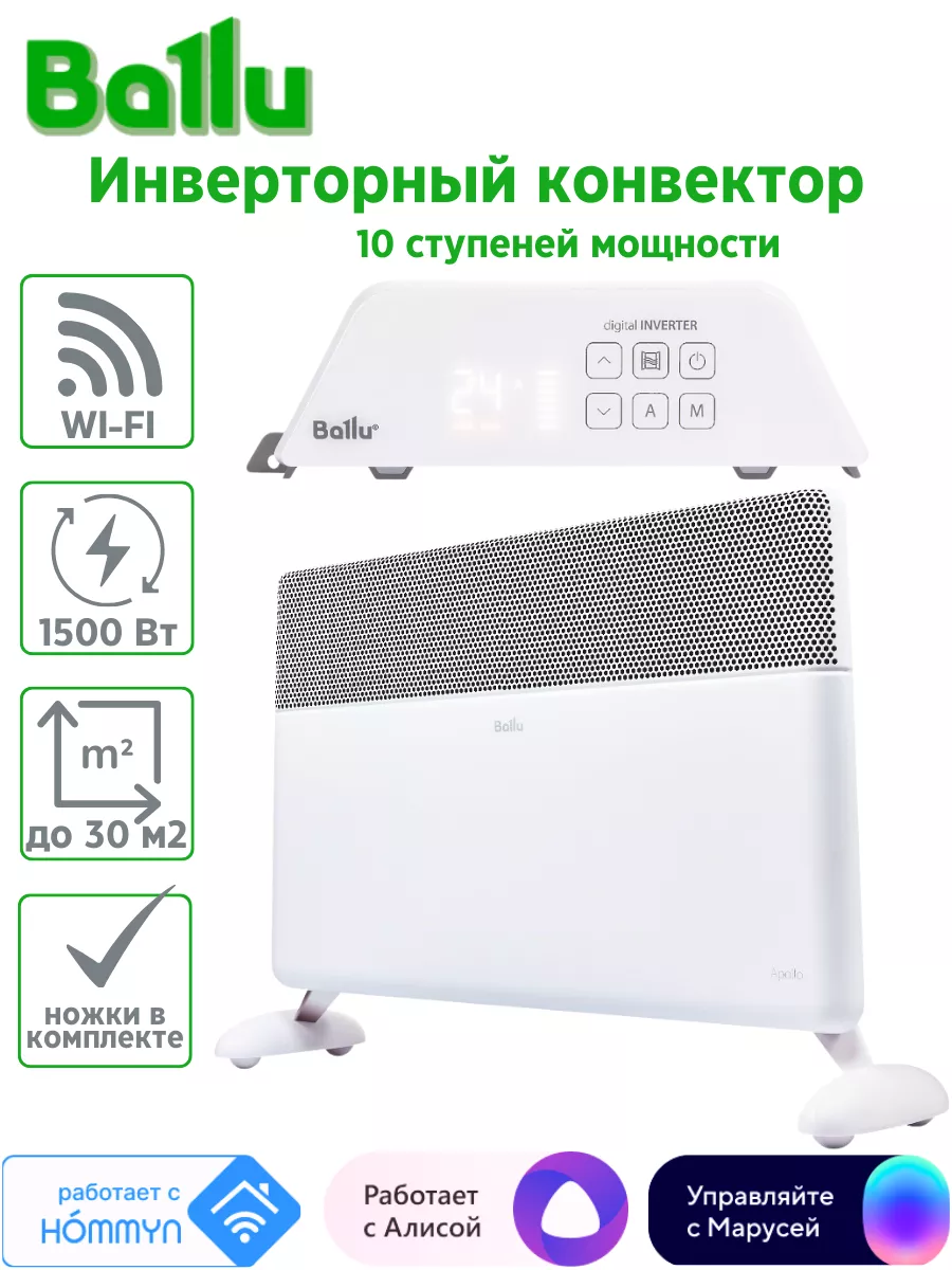 Инверторный конвектор с WiFi BEC AT-1500 EVU-4I напольный Ballu купить по цене 444,34 р. в интернет-магазине Wildberries в Беларуси | 182434028