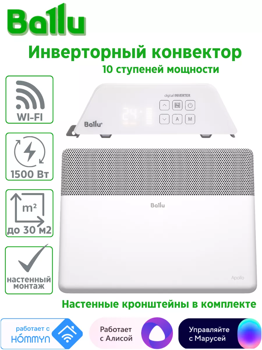 Инверторный конвектор настенный с WiFi BEC AT-1500 EVU-4I Ballu купить по цене 414,40 р. в интернет-магазине Wildberries в Беларуси | 182434031