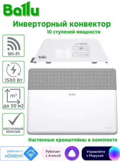 Инверторный конвектор настенный с WiFi BEC AT-1500 EVU-4I Ballu 182434031 купить за 10 026 ₽ в интернет-магазине Wildberries