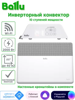 Инверторный конвектор с WiFi BEC AT-2000 EVU-4I настенный Ballu 182434032 купить за 10 856 ₽ в интернет-магазине Wildberries