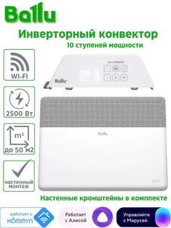 Инверторный конвектор настенный с WiFi BEC AT-2500 EVU-4I Ballu 182434033 купить за 11 769 ₽ в интернет-магазине Wildberries