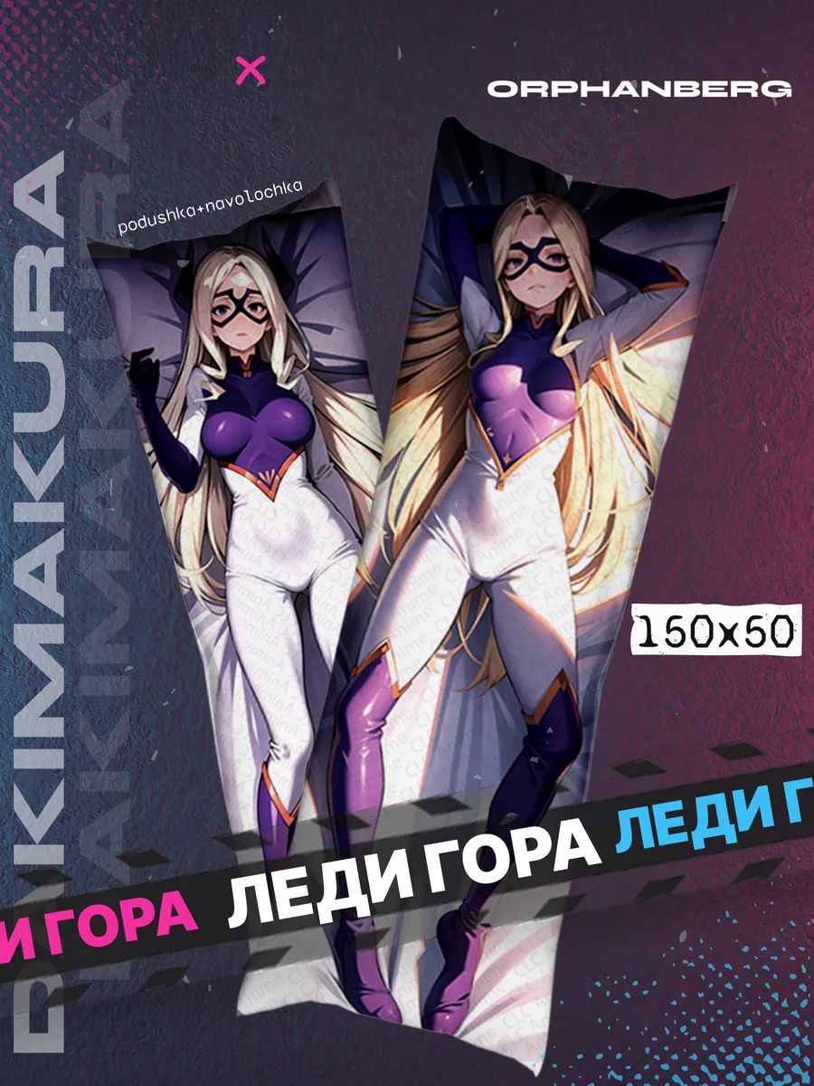 Леди гора