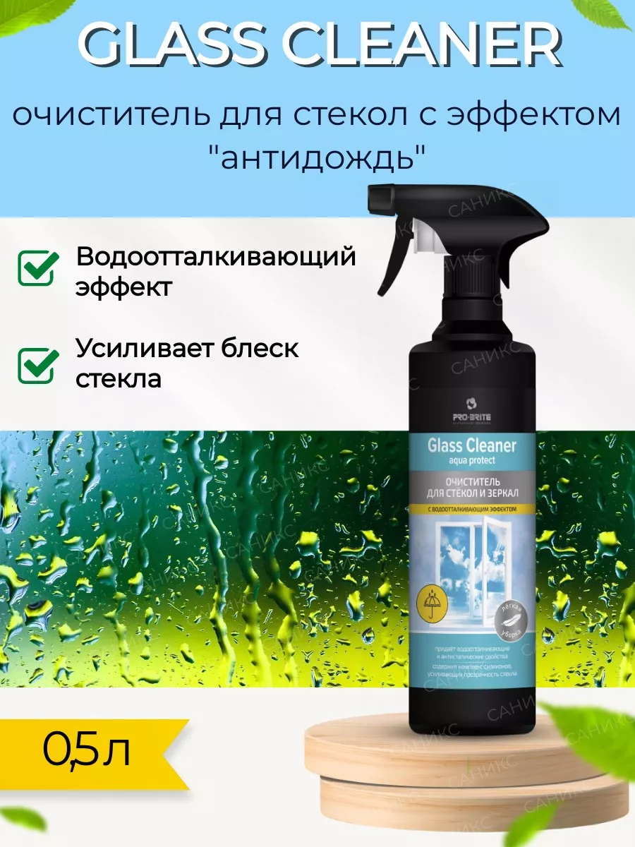 Очиститель для стекол антидождь 1шт Pro-Brite 182434726 купить за 276 ₽ в  интернет-магазине Wildberries