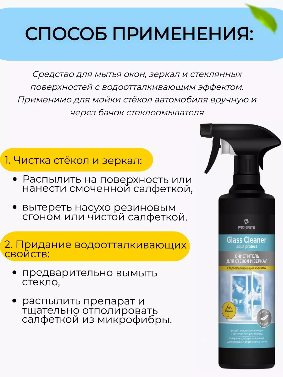 Очиститель для стекол антидождь 1шт Pro-Brite 182434726 купить за 276 ₽ в  интернет-магазине Wildberries