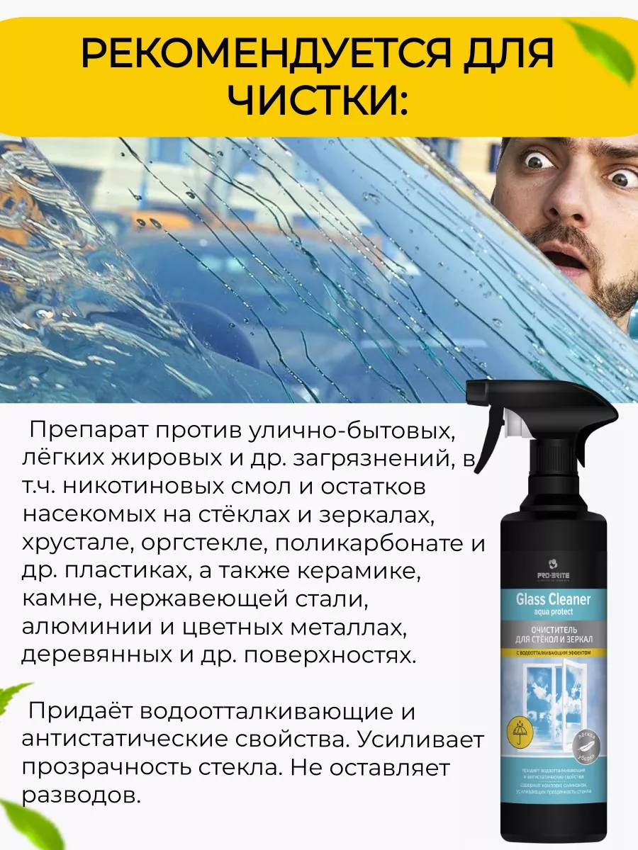 Очиститель для стекол антидождь 1шт Pro-Brite 182434726 купить за 276 ₽ в  интернет-магазине Wildberries