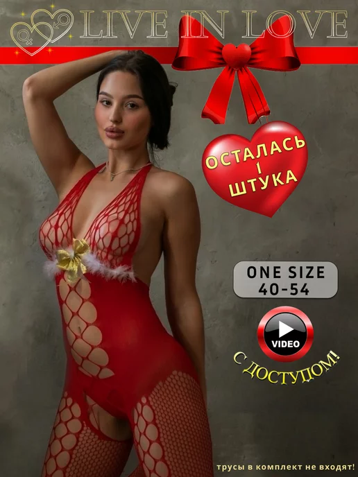 Купить эротический комбинезон-сетку, сексуальный кэтсьют - секс-шоп Казанова