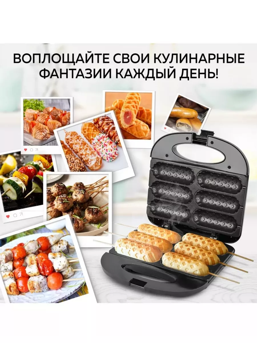 Вафельница для корн-догов 182436674 купить за 1 149 ₽ в интернет-магазине  Wildberries