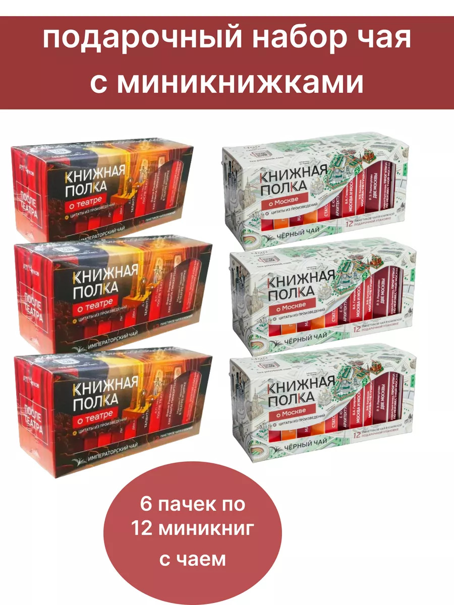 Чай " о театре",...